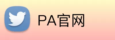 PA官网 Logo